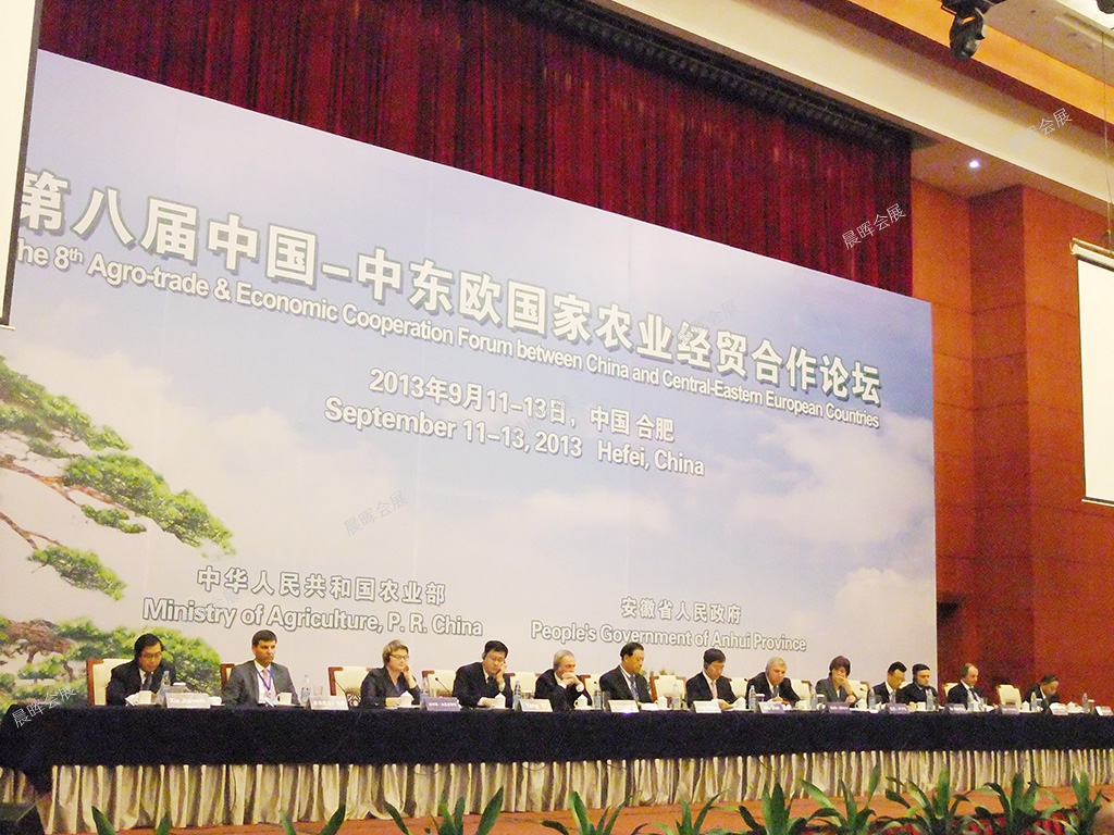 第八届中国-中东欧国家农业经贸合作论坛