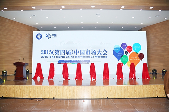“2015（第四届）中国市场大会”日前在保定白沟新城隆重召开