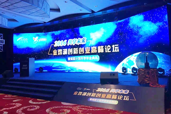 2016金鸡湖创新创业高峰论坛暨摇篮计划11期开学9期毕业典礼