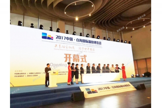 2017中国·白沟国际箱包博览会开幕
