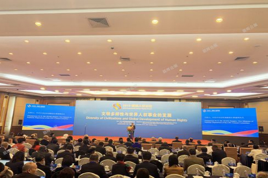 “2019·南南人权论坛”在北京举行