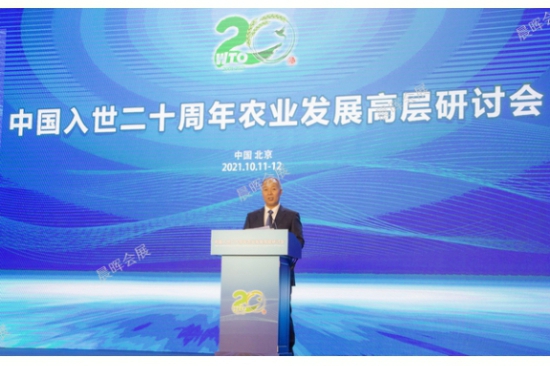 中国入世二十周年农业发展高层研讨会